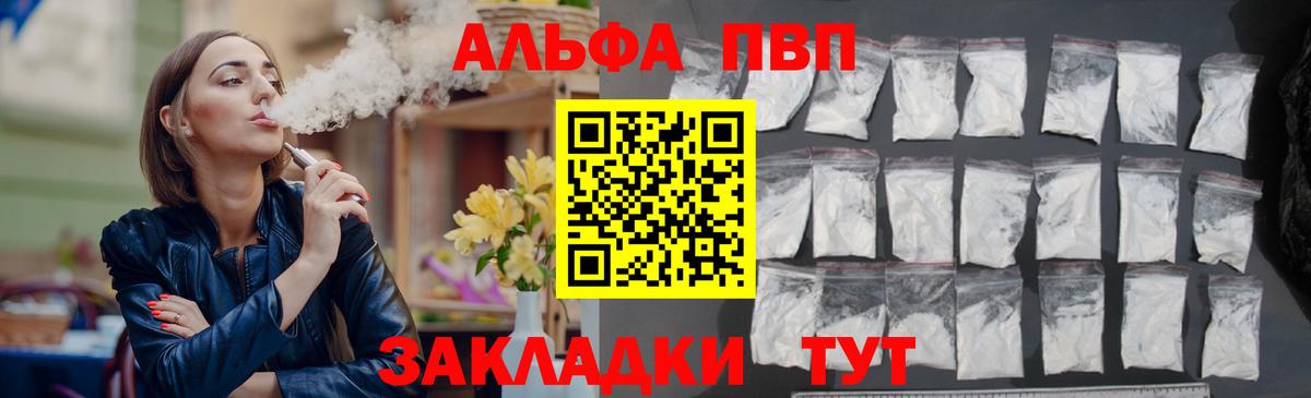 Alpha PVP Crystall  Alfa_PVP СК  Ростов Великий  Вход с VPN 