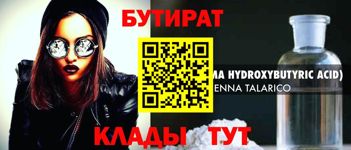 Бутират Butirat Ростов Великий