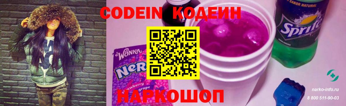 Кодеин Purple Drank Ростов Великий